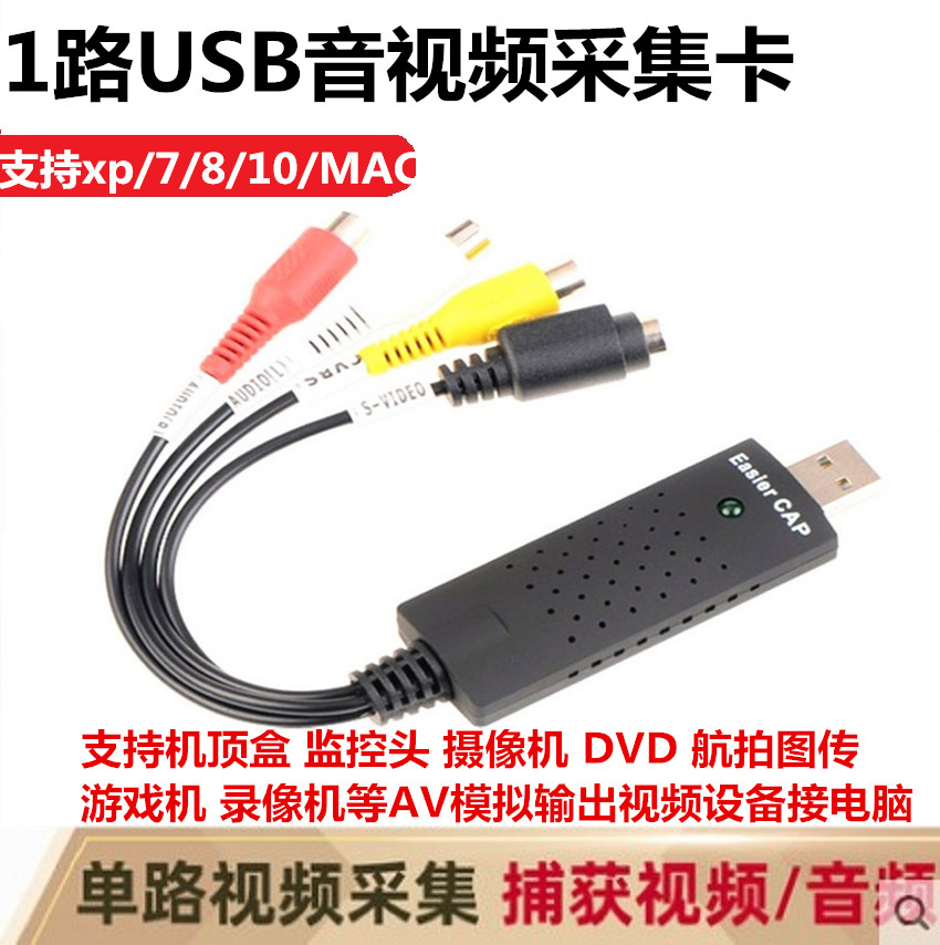 A video capture card set-top box recorder game console RCA monitoring AV to computer notebook USB free drive