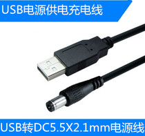 USB power cord USB to DC5 5*2 1mm power cord DC5 5 wire small speaker charging power supply data cable 5V