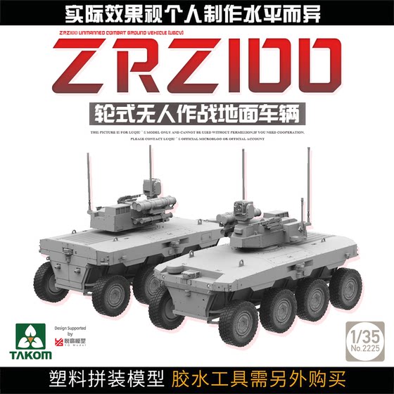 In Stock Sanhua Model 1/35 Zrz100 Wheeled Unmanned Combat Ground Vehicle 2225