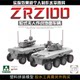 In Stock Sanhua Model 1/35 Zrz100 Wheeled Unmanned Combat Ground Vehicle 2225