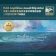 Eagle Twin Bun Shark Htp7006S 075 Anhui Amphibious Attack Ship Deluxe Edition 1/700