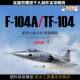Tianli Kinetic 1/48 F-104A/Tf-104 Starfighter (2 in 1) 48134