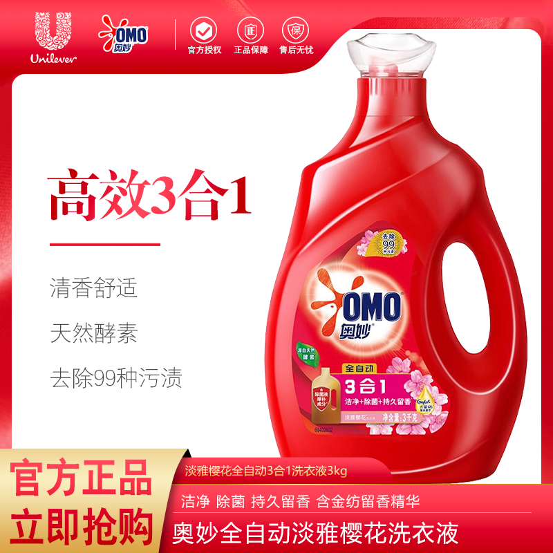 OMO laundry liquid automatic gold spinning elegant Sakura 2kg clean sterilization long-lasting fragrance official