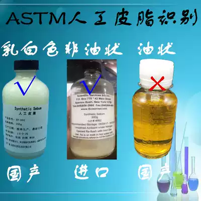 ASTMD4265-14 artificial sebum D4265 simulation sebum artificial sweat hand-synthesized sebum stain cloth