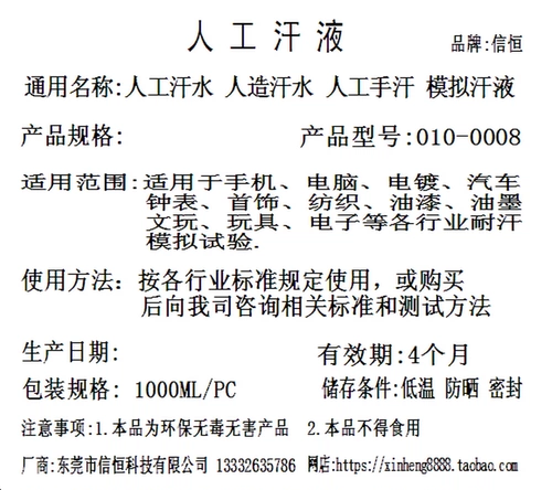 Искусственный пот ph4.7 Симулярный пот Синтетический пот -реагент Моделирование тела жидко