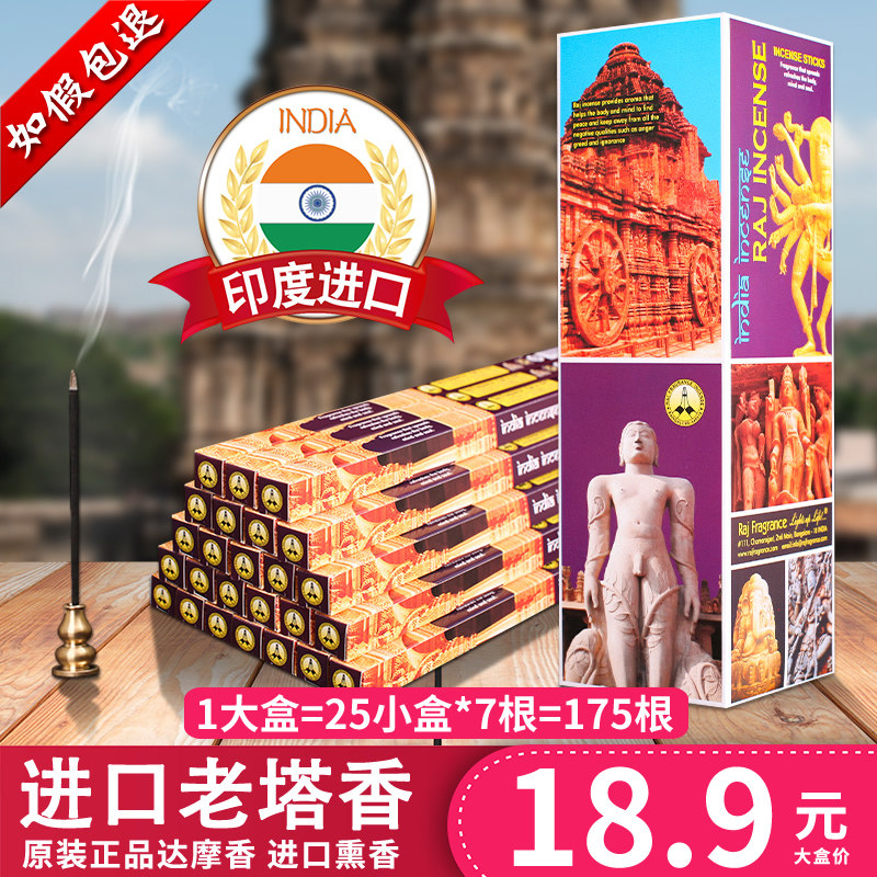 RAJ India Chandamaro Old Tarzan Line fragrant original Imported Household Lavender Tibetan fragrant Natural sandalwood Deodorant Incense