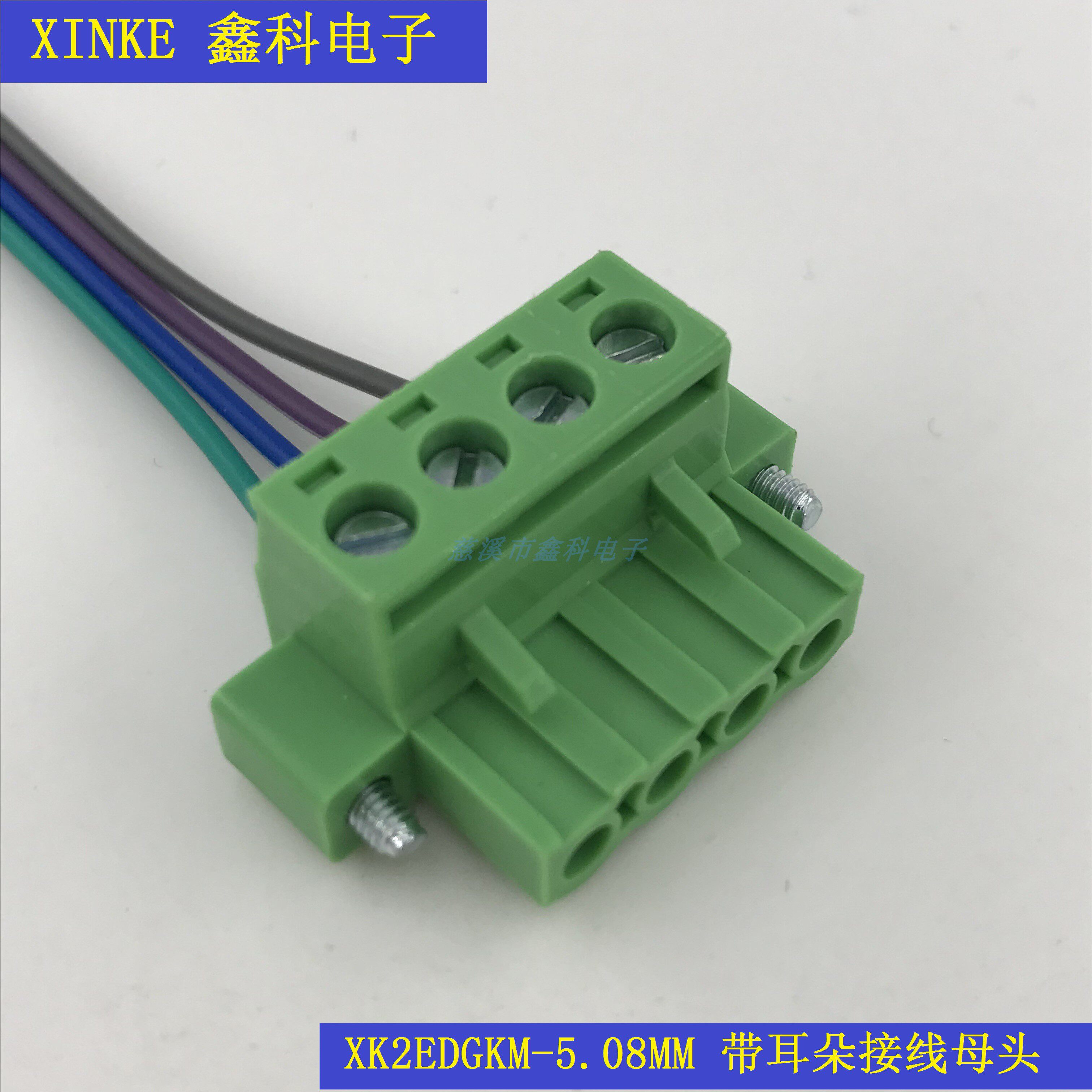 With ear flange plug-in PCB terminal terminal XK2EDGKM-5 08MM female head plug terminal 2P3P4P