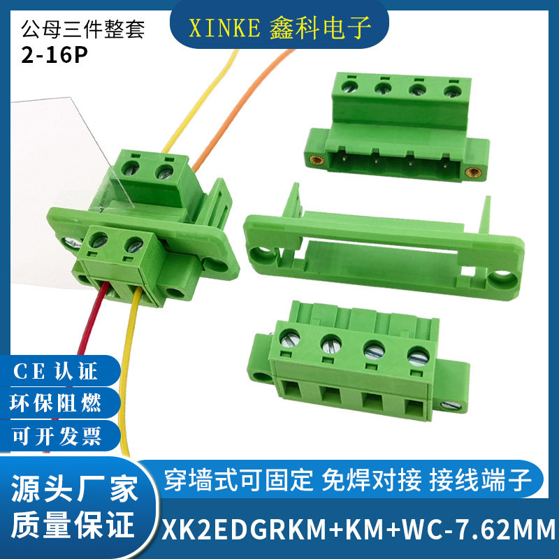7 62 large pitch wiring terminal XK2EDGWC-7 62 wearing wall stationary male pair plug-free three sets-Taobao