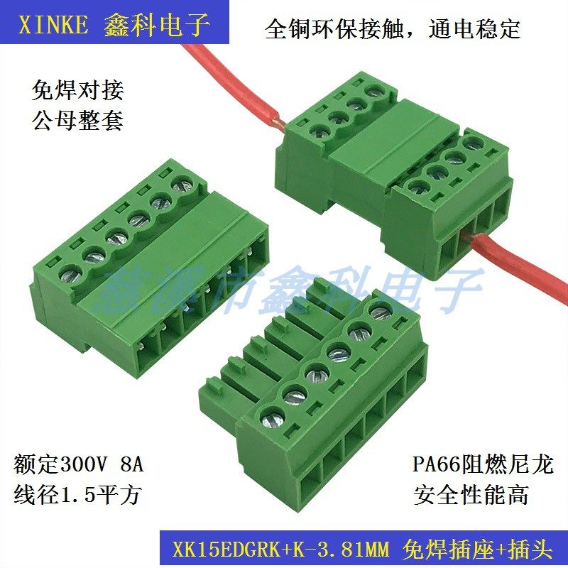 Factory direct solder-free docking terminal XK15EDGRK-3 81 2EDG-3 81 male and female complete set