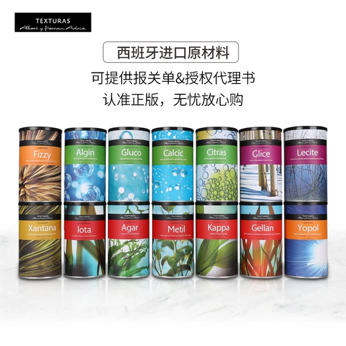 TEXTURAS Сырье для молекулярной кухни. Съедобные морские водоросли, порошок кальция и кальция. Каррагинан. Эмульгатор ксантановой камеди. Пузырьковый лецитин. Пищевой материал. Загущающая формула эмульгирования.