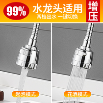 Kitchen shower splash-proof water pressurized vegetable wash basin faucet 360 degree rotating high pressure household nozzle