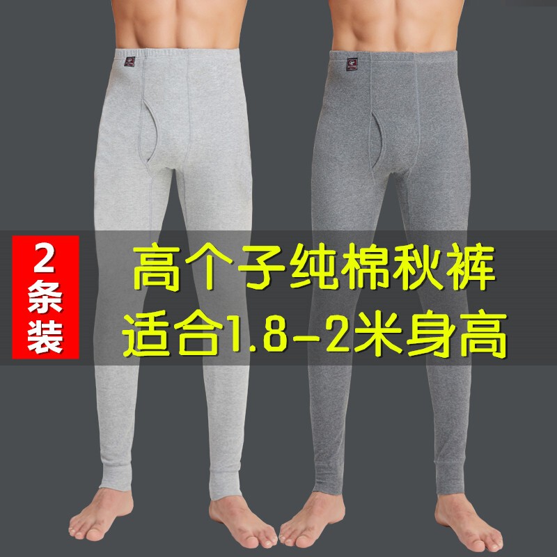 Extended Version of Men's Cotton Long Johns for Tall Individuals (190cm), 120cm Long Legs, Thin Style for Young Students, Thermal Underwear Base Layer Extended Version of Men's Cotton Long Johns for Tall Individuals (190cm), 120cm Long Legs, Thin Style for Young Students, Thermal Underwear Base Layer
