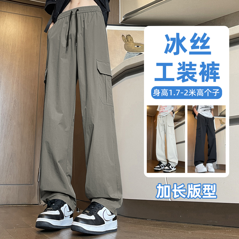 Summer Extended-Length Pants for Men, Slim Fit, Tall Men's Cargo Pants, Thin Ice Silk Pants, Quick-Drying Casual Long Pants for Teenagers