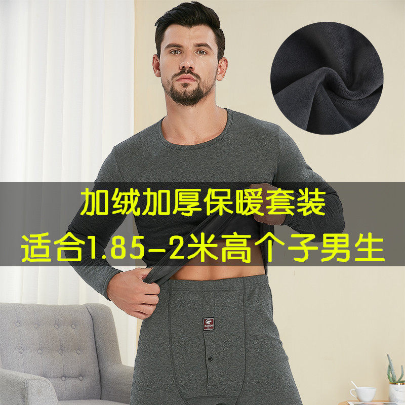 Extended version of thermal underwear men thickened 190 tall 120cm super long legs student autumn clothes autumn pants plus fleece set