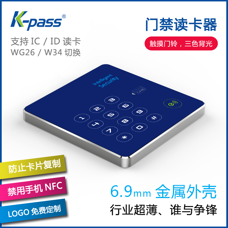 Prevent Mobile Phone Nfc Copying High-End Ultra-Thin Metal Shell Wg26/34 Access Control Ic Card Password Reader
