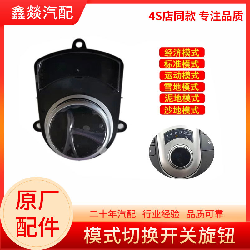 Suitable for Great Wall Gun Drive Mode Switch Knob Assembly Driving Switch Commercial Version Multi-Use Off-Road Modified Car Suitable for Great Wall Gun Drive Mode Switch Knob Assembly Driving Switch Commercial Version Multi-Use Off-Road Modified Car