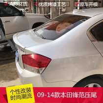 09-14 Models Honda Vanguard Fan Tail Horizontal Pressure Tail Free punch Honda Feng Fan Automotive retrofit accessories