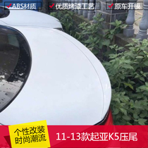 11-13 Kia K5 Empennage Free Horizontal Pressure Tail K5 Car Special Retrofit Tail exterior decorated retrofit piece