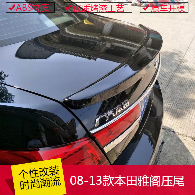 08-13 Honda accord tail hole-free horizontal pressure tail accord modified tail car exterior accessories