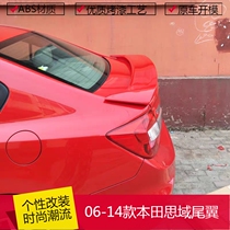 06-14 models Honda SDomain Tail Eight Generations Free of perforated Outer Accessories Retrofit Automotive Accessories