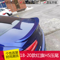 18-20 Red Flag 5 Empennage Free to punch horizontal pressure tail New Red Flag H5 Car retrofit accessories