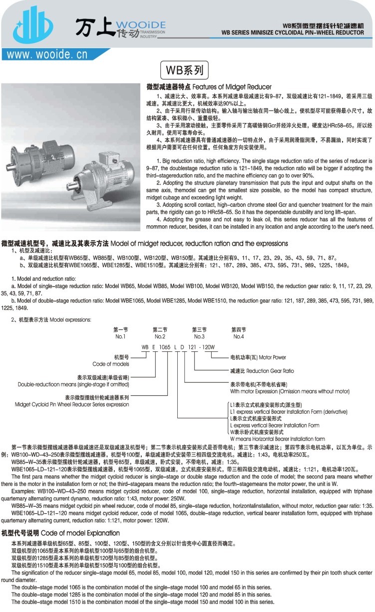 供应微型摆线减速机WB85-WD-23-90W