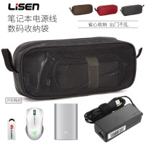 Notebook power cord mouse storage bag charging cable mobile power supply headset hard disk U disk digital protection bag cover