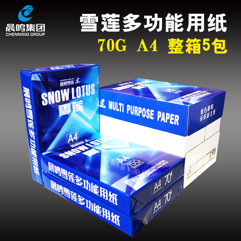 Chenming A4 printing copy paper 70g whole box snow lotus A4 paper office  white paper single pack 500 sheets A4 printing paper a box