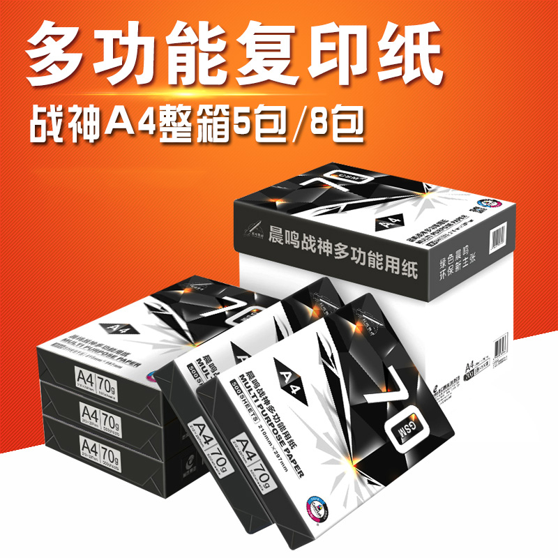 Morning Ming Gods A4 Copy Paper A3 Printer paper 70g office supplies