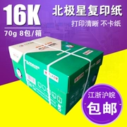 Giấy in Polaris 16k giấy copy 70g giấy bột gỗ hộp 8 túi giấy văn phòng