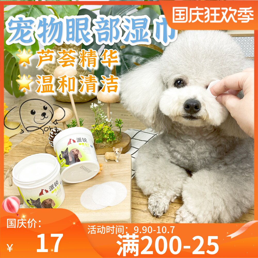Pai Rui dog wipes to remove tear stains clean eye wipes eye wipes to remove tear wipes pet dog wipes 100 pieces