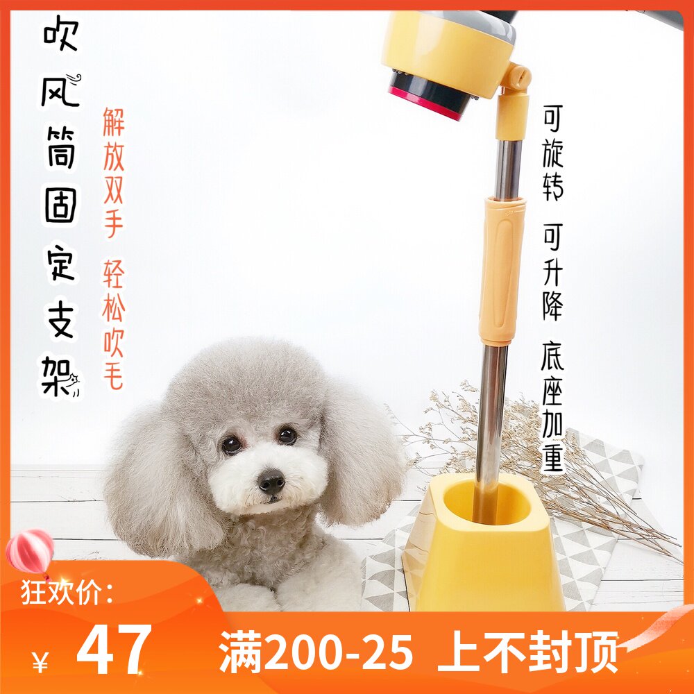 robi pet- teddy dog ​​cat hair dryer bracket pet hair dryer bracket beauty fixed shelf