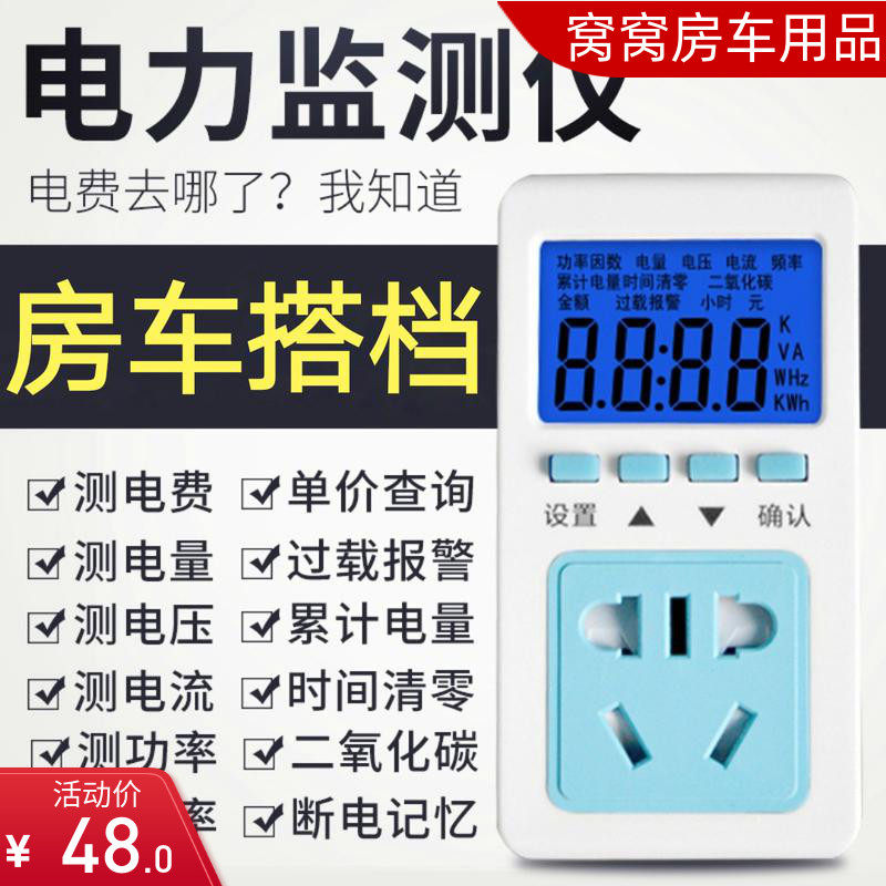 Caravan Electricity Metering Socket Large Screen Home Power Tariff Power Consumption Detection Electric Meter Digital Display Power Monitor