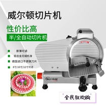 Wilton Slicer Commercial Fully Automatic Frozen Meat Fats Mutton Roll Sliced Semiautomatic Meat Slicing Machine Planing Meat Machine