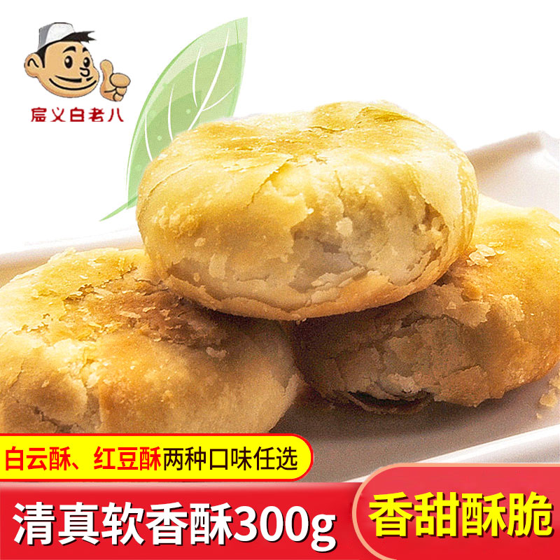 Aitangwei Halal Soft crispy Red Bean White Yun Cake Shaanxi Traditional pastry Crisp mooncake 2 boxes