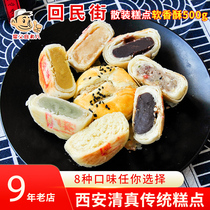 Xian Halal pastry 500g Shaanxi specialty old-fashioned traditional pastry pastry cake soft crisp pastry moon cake snacks