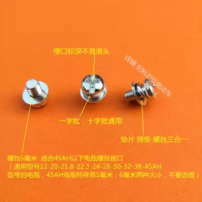Electric vehicle battery connection M5 screw super-power 20AH32AH battery Universal with gasket spring pad 5X8MM