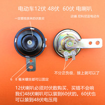 Electric car horn 12V 48V 60V Super sound waterproof battery car electric car horn tricycle Horn