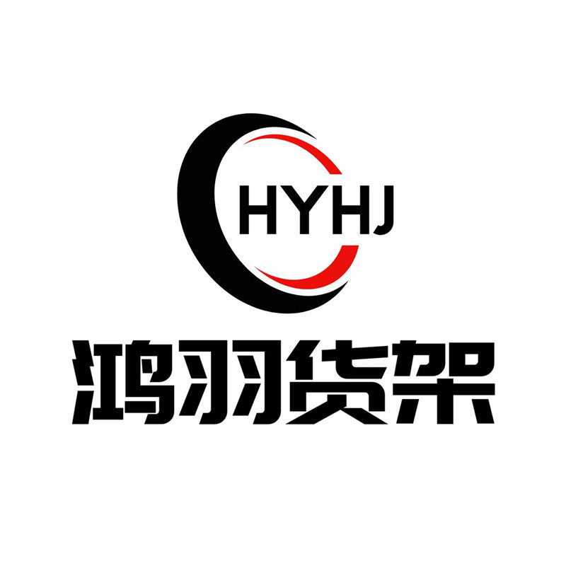 鸿羽货架