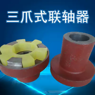Outer diameter 160 three-jaw type hexagonal elastic pad to wheel Key Pin water pump coupling manufacturers recommend to map processing