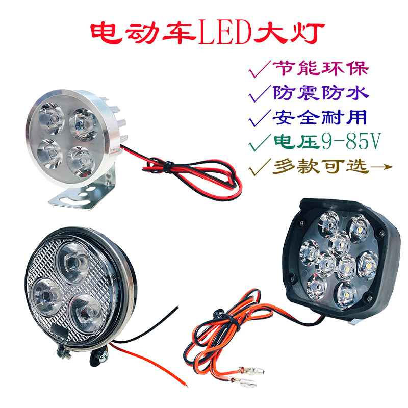 Industrial Kilns Skateboard Lithium Electric Three Four Wheels Bike Accessories 3648v Universal external LED Bright Spotlight Front Headlamps