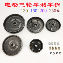 Electric triple quadricycle accessories 130160200250 45 holes hub disc machinery rear axle brake pan drum