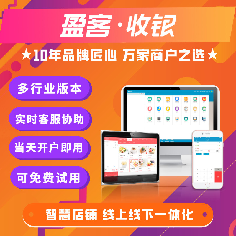 Cashier membership card management system catering baking retail fresh supermarket clothing chain store invoicing and inventory software