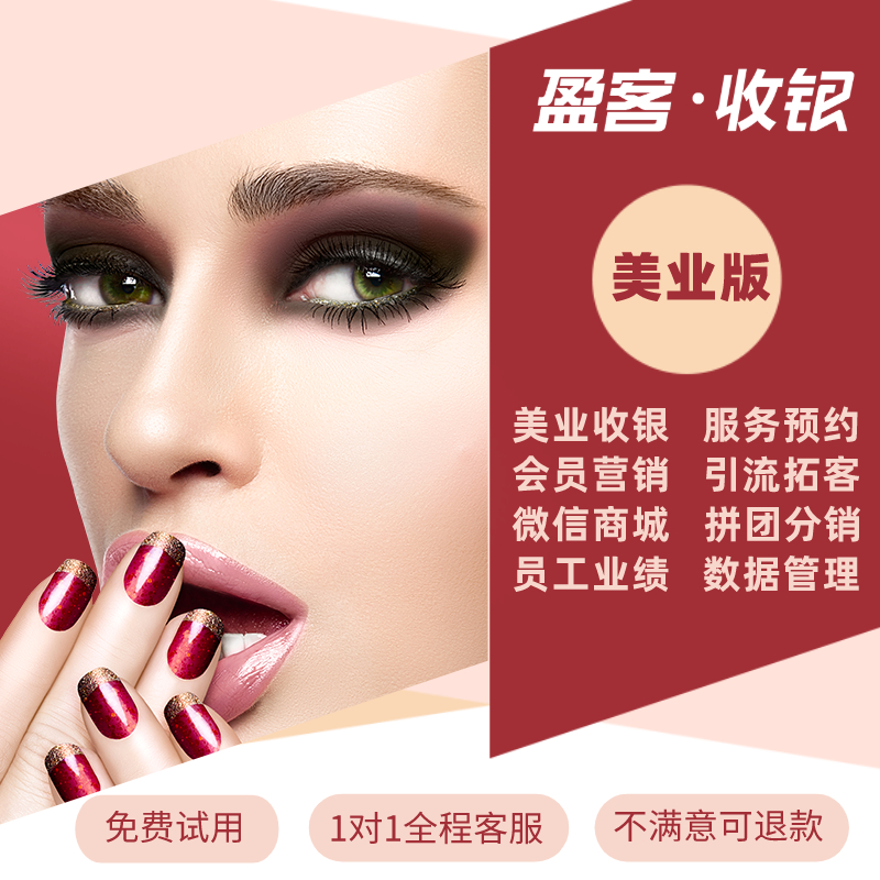  Beauty Industry Management System Beauty Salon Beauty Salon Collection Silver Software Member Store-value Sub-Card Small Program Appointment Distribution