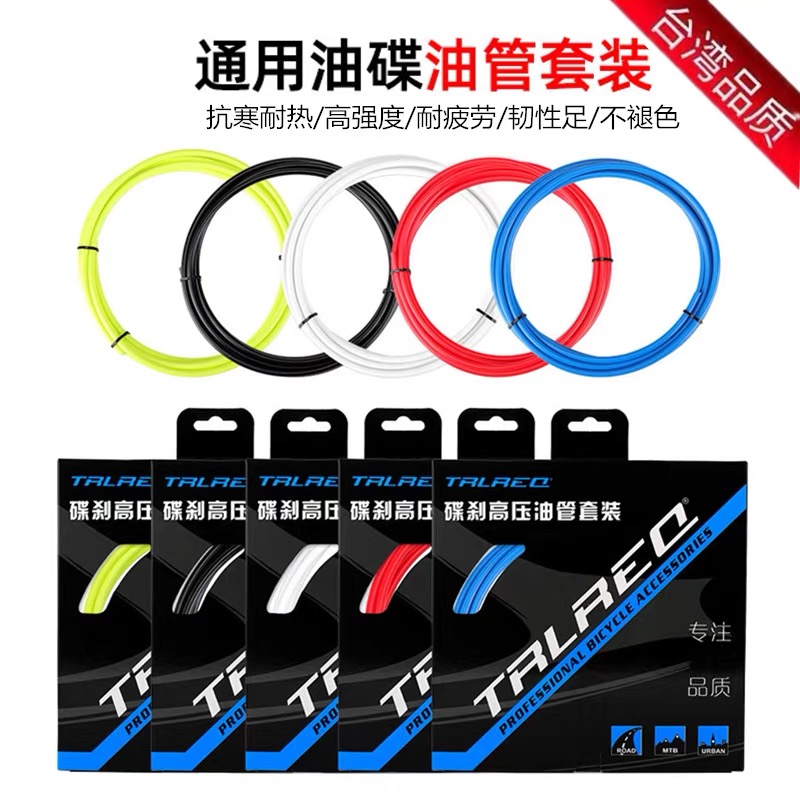 TRLREQ Cui Ruike mountain bike brake oil pipe disc brake oil disc oil filling line pipe BH59 BH90 set