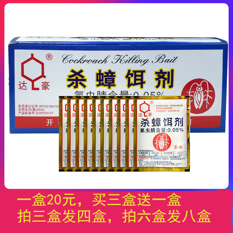 Dahao strong anti-cockroach clear cockroach medicine Anti-cockroach bait to kill German cockroach Xiaoqiang a box of 50 packs