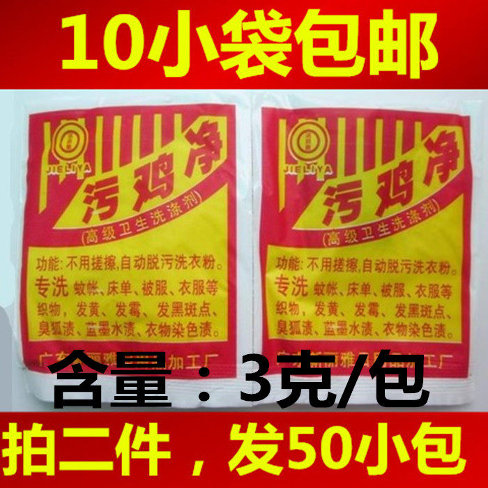 Clean and elegant Dirty Chicken Net Stains Net Wurbone Chicken Net Thickening White Powder Removes Sweat Stains 10 Small packets