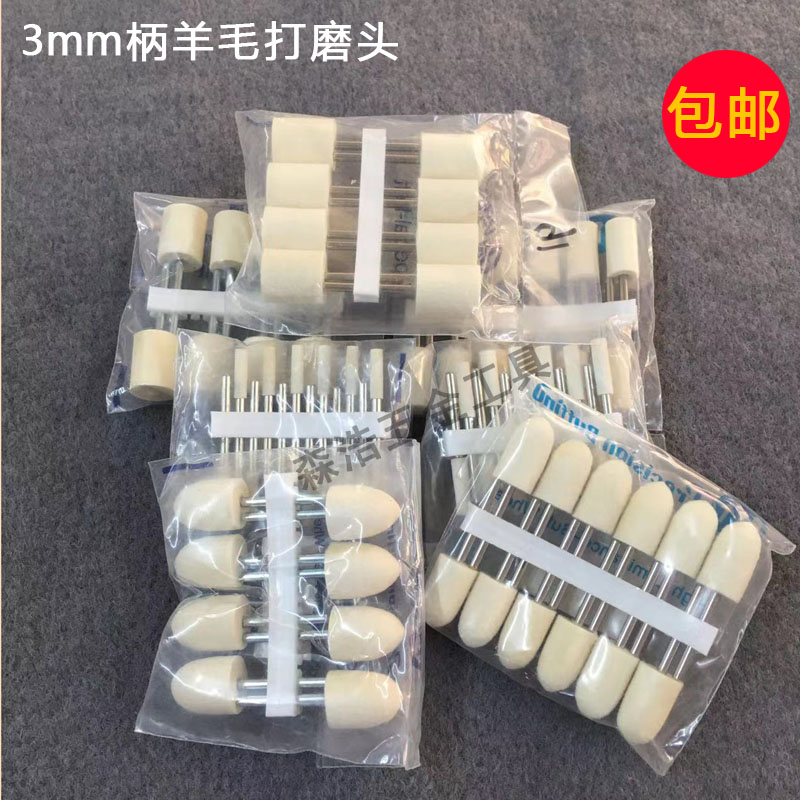 Wool grinding head wool wheel metal jade play jade amber glass mirror polished 3mm handle grinding head
