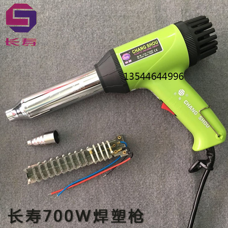 Changshou brand 700W hand-held plastic welding gun CS-700B electronic stepless temperature regulating hot air gun welding plastic gun core feeding