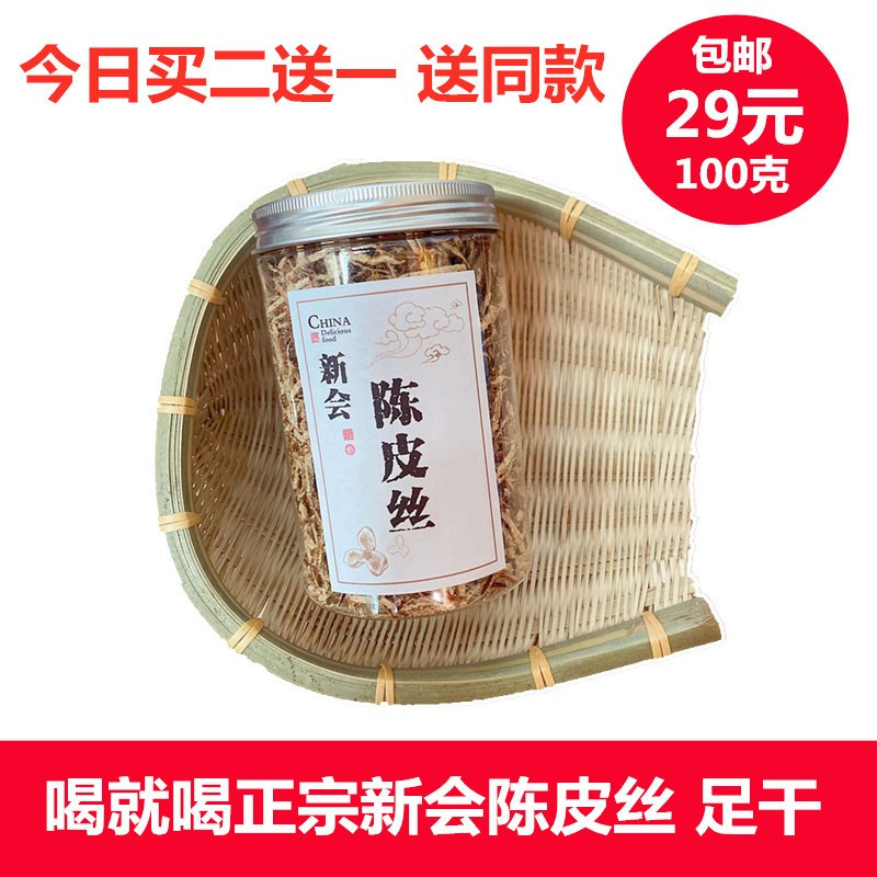 Guangdong special production of authentic new club Chen Pisi dry red skin citrus bubble branch 3 5 years 10 years 100g